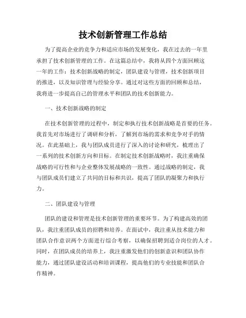 技术创新管理工作总结