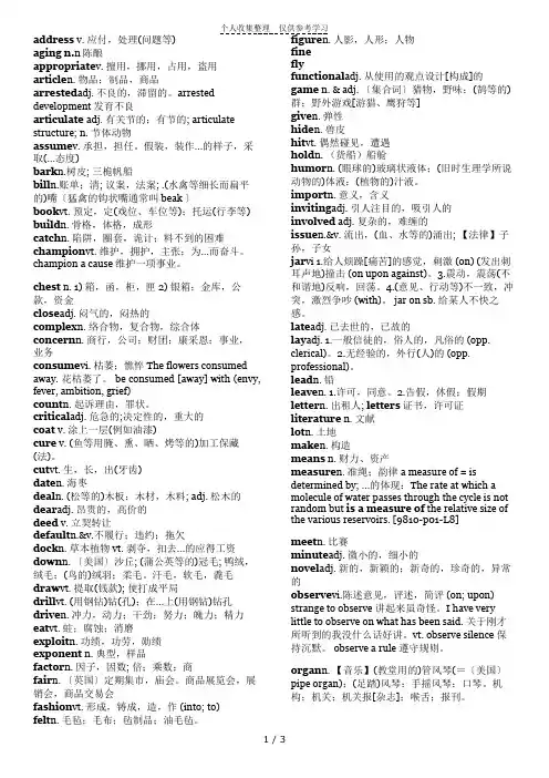 考研英语词汇熟词偏义
