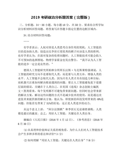 2019考研政治分析题答案(完整版)