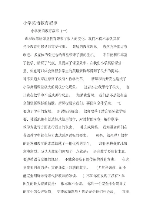 英语教学叙事范文10篇