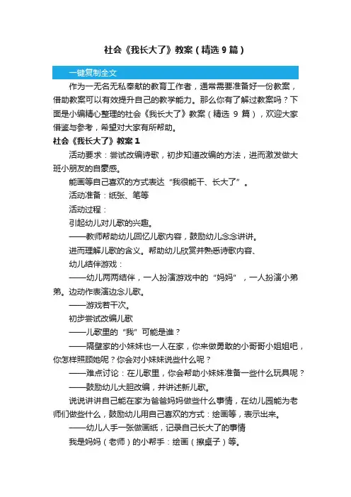社会《我长大了》教案（精选9篇）