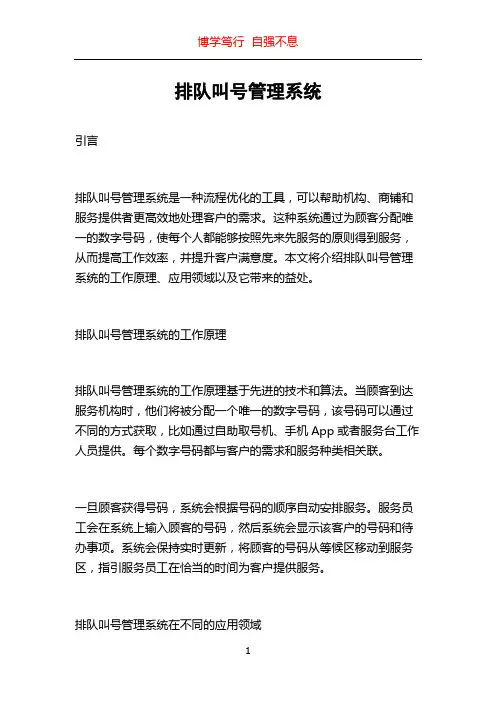 排队叫号管理系统
