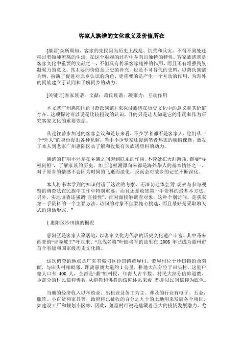 客家人族谱的文化意义及价值所在