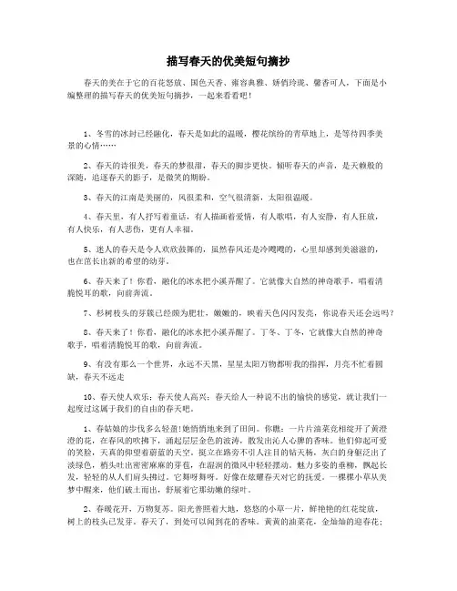 描写春天的优美短句摘抄