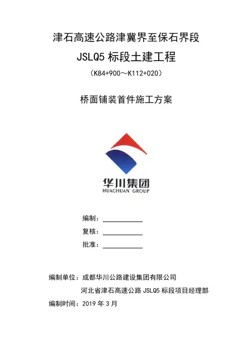 桥面铺装首件方案