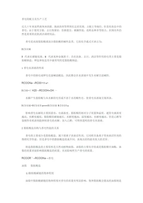 香皂的配方及生产工艺