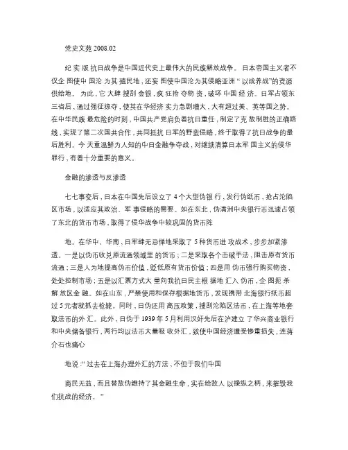 鲜为人知的中日金融大战_百度文库解析