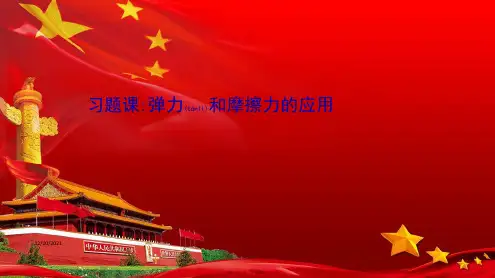 高中物理第三章相互作用习题课课件教科必修1教科高中必修1物理课件