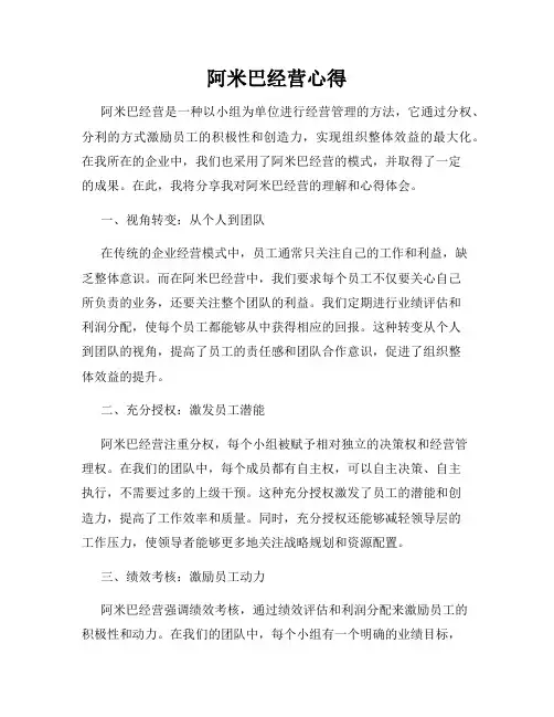 阿米巴经营心得