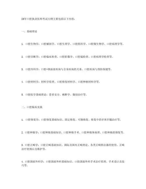 23年口腔执业医师考试大纲