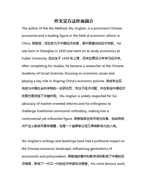 作文吴方法作者简介