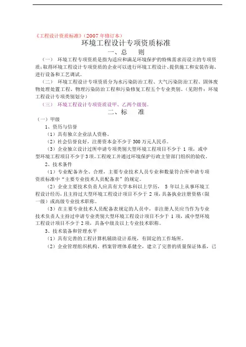环境工程设计专项资质标准