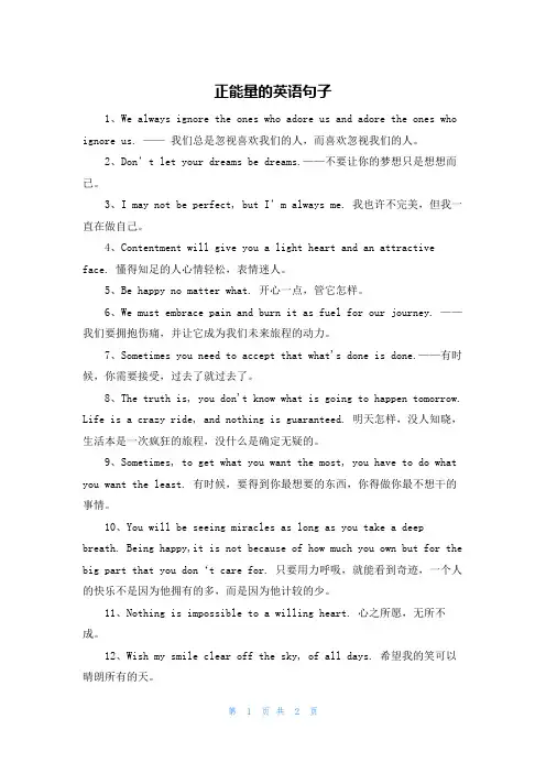 正能量的英语句子