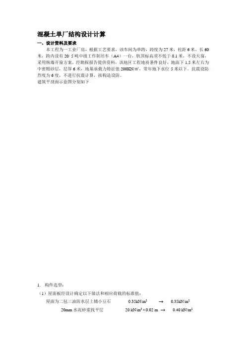 单层工业厂房计算书