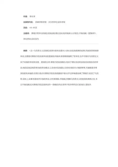 评黑格尔的实践观