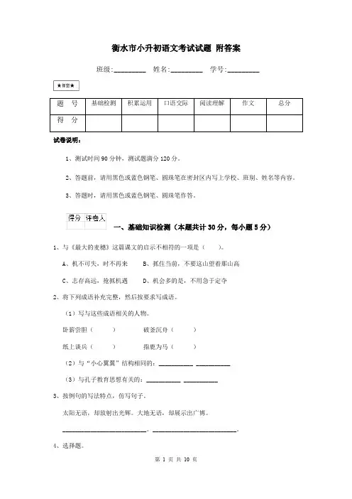 衡水市小升初语文考试试题 附答案
