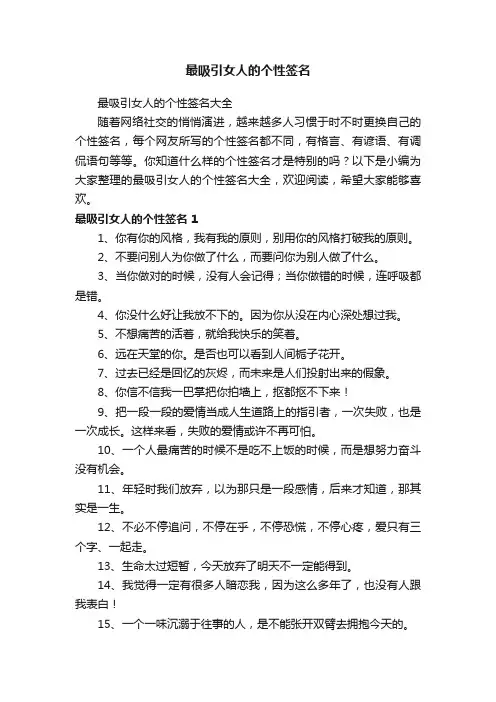 最吸引女人的个性签名大全