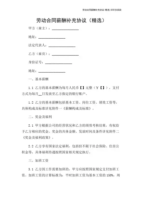 劳动合同薪酬补充协议(精选)详尽多条款