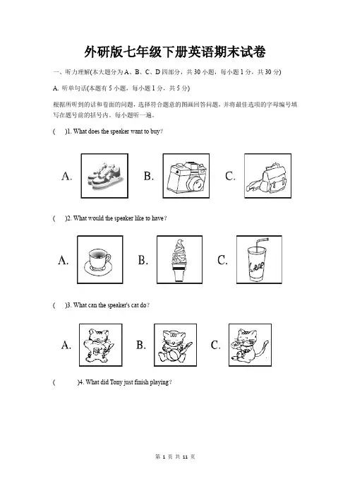 外研版七年级下册英语期末试卷(含答案)