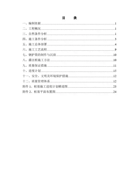 冲孔灌注桩施工方案 (详细)