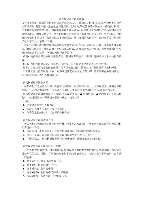 黄芪枸杞红枣汤的功效