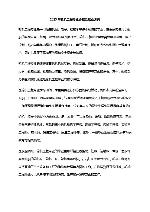2023年轮机工程专业介绍及就业方向