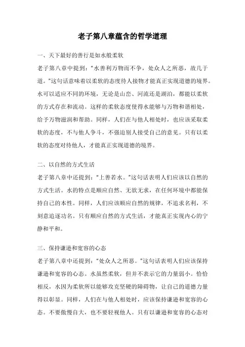 老子第八章蕴含的哲学道理
