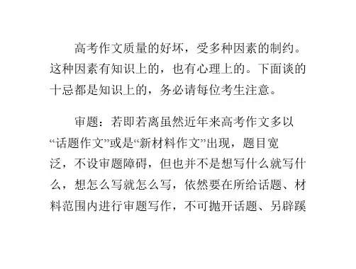 高考作文十大注意事项