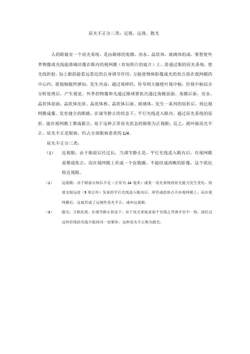 屈光不正分三类：近视、远视、散光
