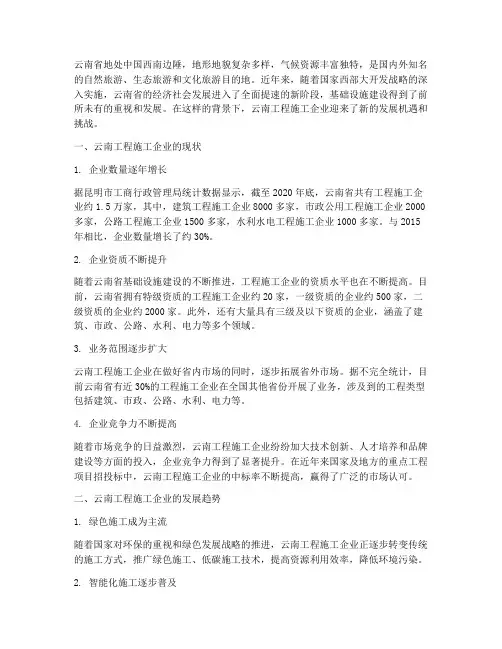 云南工程施工企业