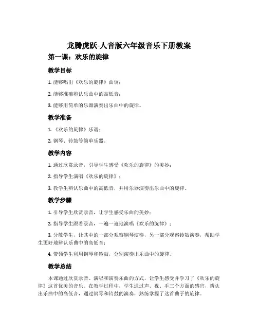 龙腾虎跃-人音版六年级音乐下册教案