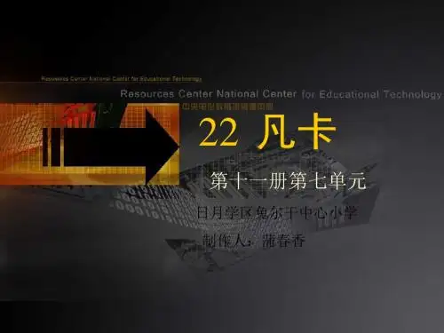 六年级语文凡卡6
