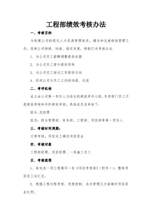 项目部绩效考核办法