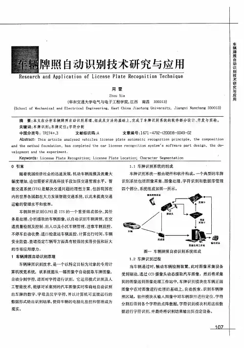 车辆牌照自动识别技术研究与应用