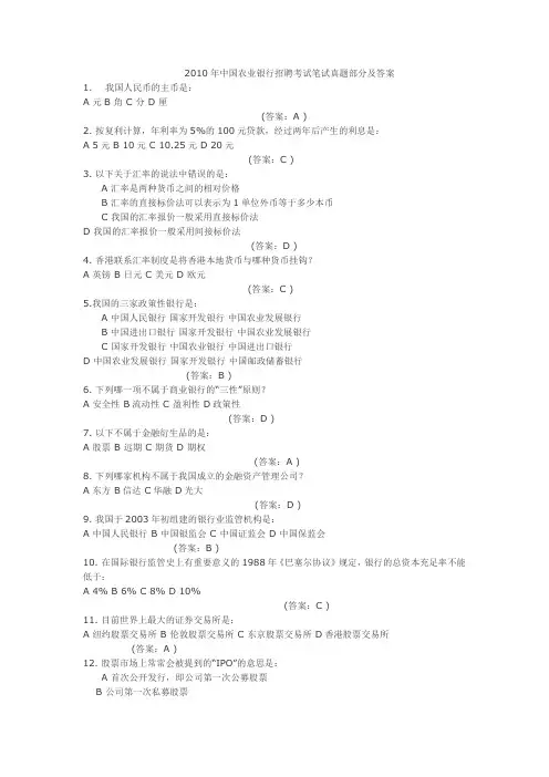 【精品案例类】2019年某知名企业中国农业银行招聘考试笔试真题部分及答案