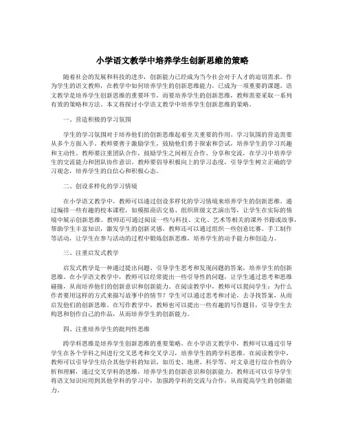 小学语文教学中培养学生创新思维的策略