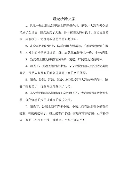 阳光沙滩文案