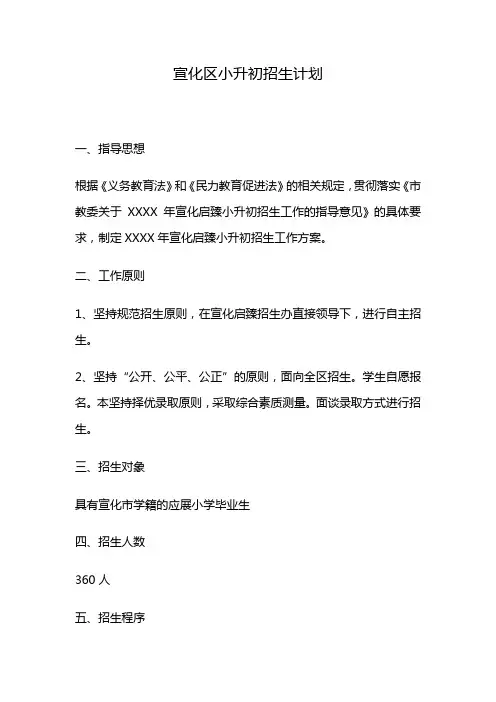 宣化区小升初招生计划