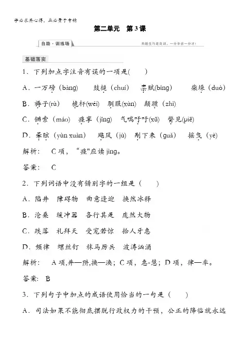 金版新学案2016-2017学年(人教)高中语文选修(外国小说欣赏)检测第二单元第3课含答案