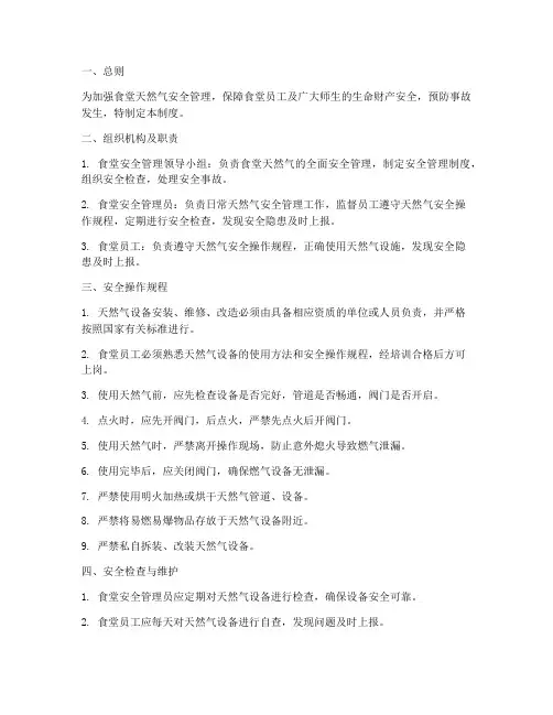 食堂天然气安全管理制度