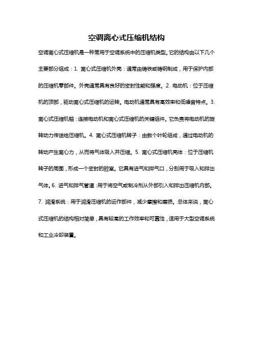 空调离心式压缩机结构