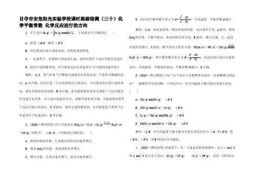 高考化学轮复习化学平衡常数 化学反进行的方向(含解析)