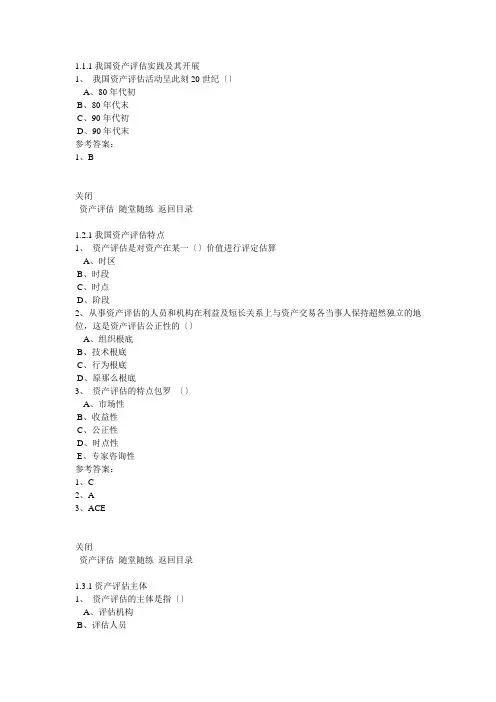 XXXX东财《资产评估》在线作业及答案