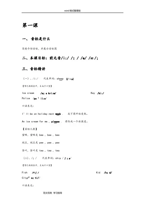 英语48国际音标教学教学案(总10课时)