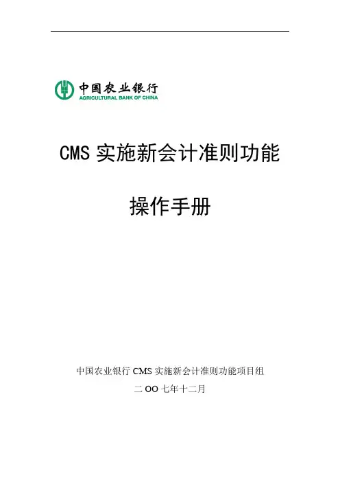 CMS实施新准则功能操作手册