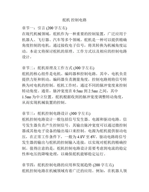 舵机 控制电路