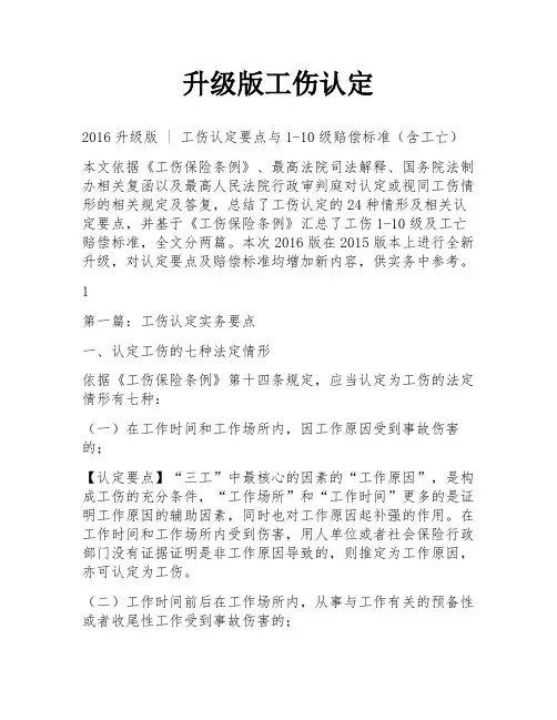 升级版工伤认定