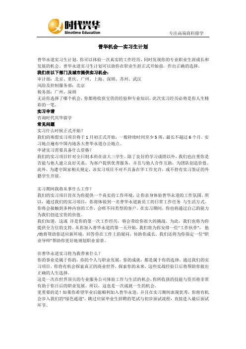 时代兴华留学：普华永道实习生项目介绍