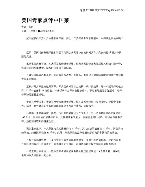 美国专家点评中国菜
