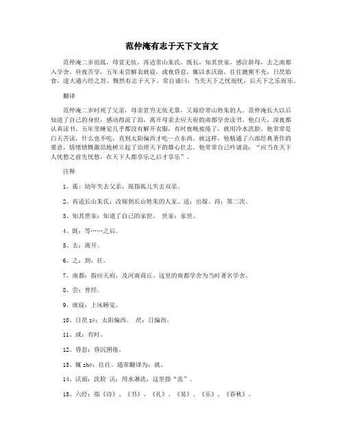 范仲淹有志于天下文言文